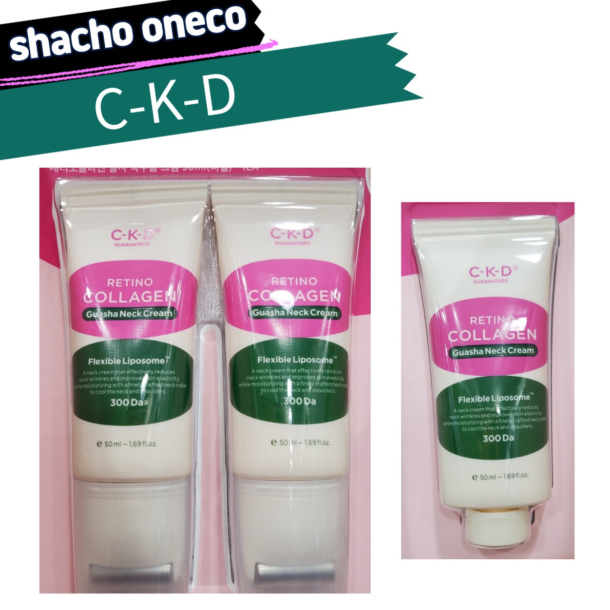 【正規品】レチノコラーゲン低分子300 首シワクリーム 50ml+50ml+50ml, 50ml 3ea