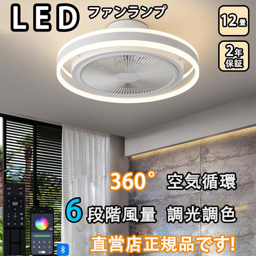 シーリングファンライト led 調光調色 12畳 小型 軽量 常夜灯 天井照明 dcモーター ファン付き照明 扇機 おしゃれ 寝室 北欧 リモコン 量調節 照明器具 2025