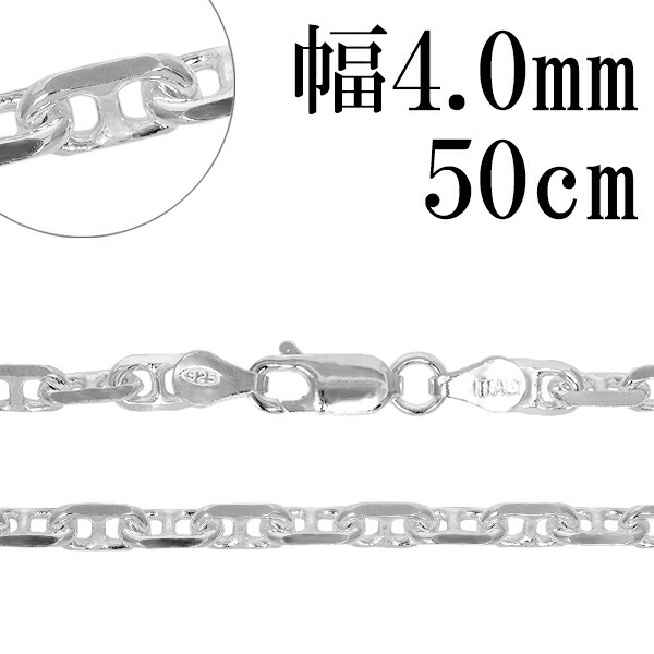 シルバーチェーン ネックレス チェーン アンカーチェーン 幅約4.0mm 50cm シルバー925