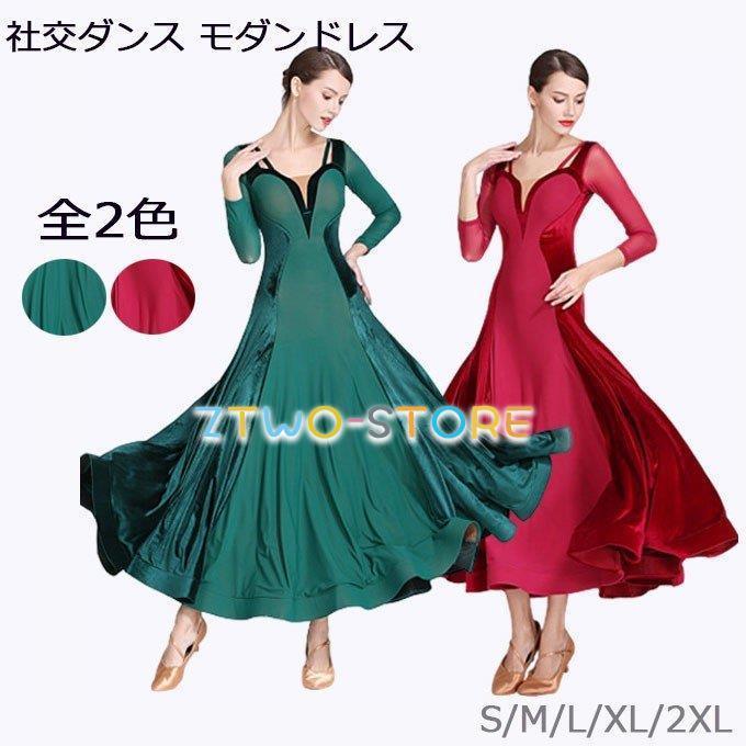 新しい子供用ダンスウェア 社交ダンス モダンドレス ダンス発表会 大きい裾 スタンダードドレス 競技着 練習着 演出用 ワルツダンス デモ用 パーティー用 ワインレッド グリーン 2枚購入で2379円