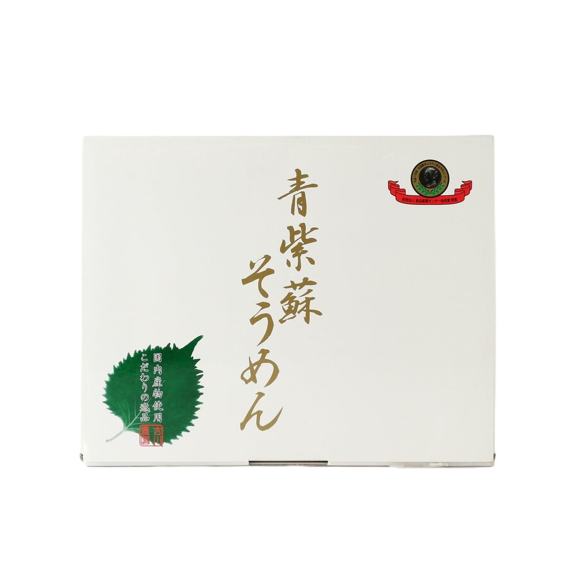 青しそそうめん 8袋セット 200g(50g×4束)×8袋