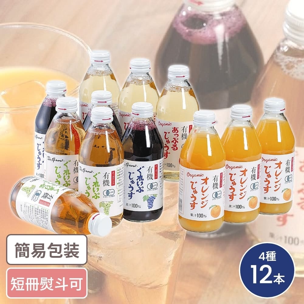 有機ジュース 4種12本入 お中元 お歳暮 ギフト ドリンクギフト 5,668円