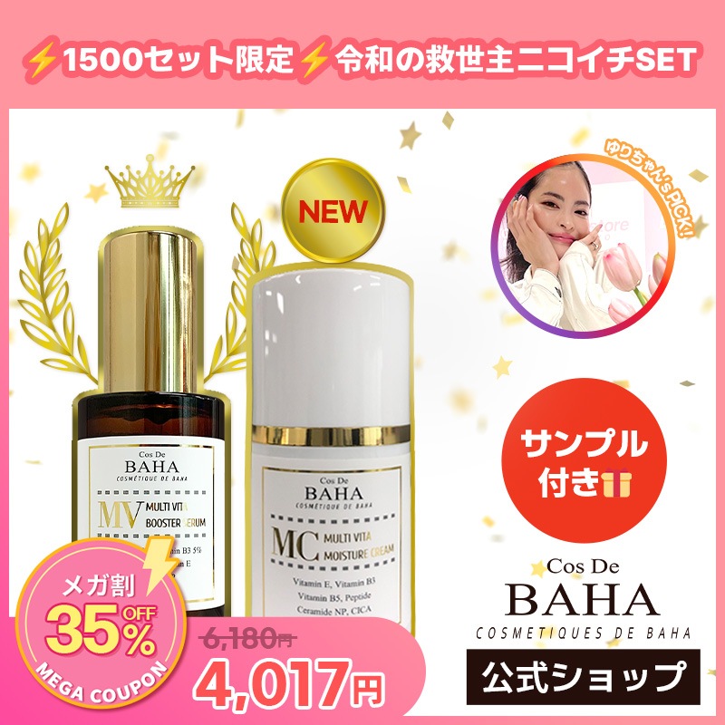 Qoo10] コスデバハ 【1500セット限定】【美容神ゆりちゃん : スキンケア