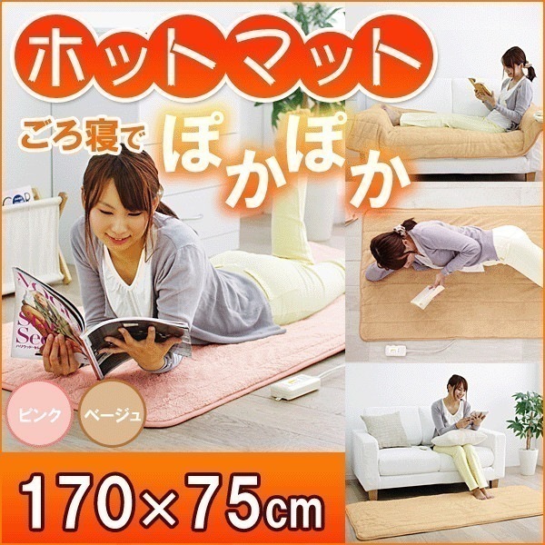 ホットカーペット くつろぎホットマット 17075cmROH-17-75P ROH-17-75C ア メガ割[安心延長保証対象] 7,339円