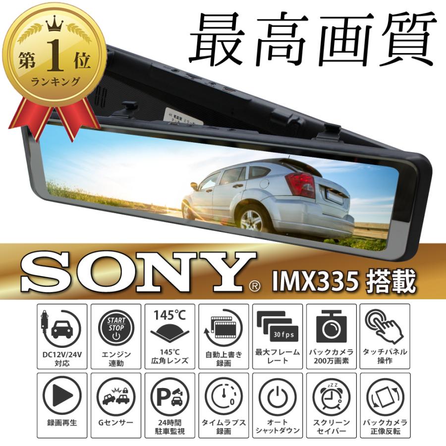 ドライブレコーダー 前後 カメラ ミラー一体型 日本製ソニーセンサー タッチパネル 日本車仕様