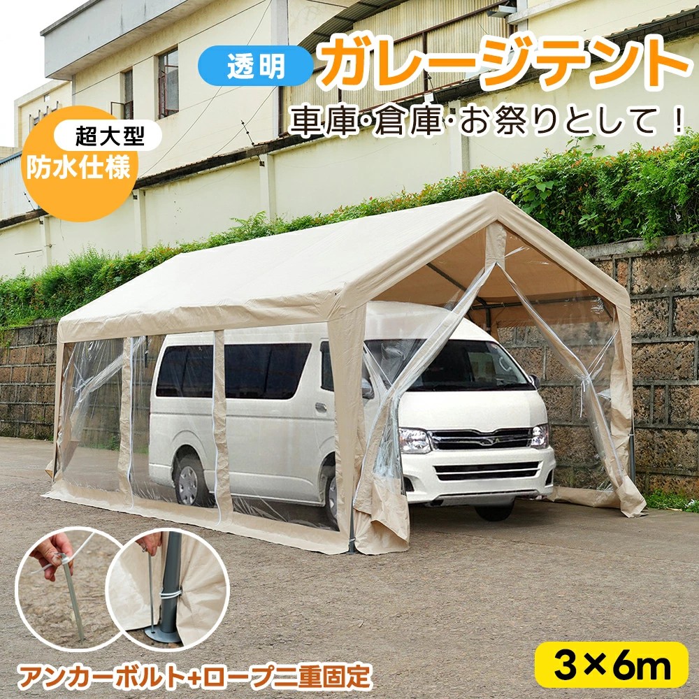 車庫テント バイク ガレージ テント ガレージテント 3×6m 自動車用 大型 車 自転車 駐車 透明ガレージ 頑丈 仮設倉庫 タープテント 物置 倉庫ポリカーボネート 大型 車 駐車 仮設倉庫 収納