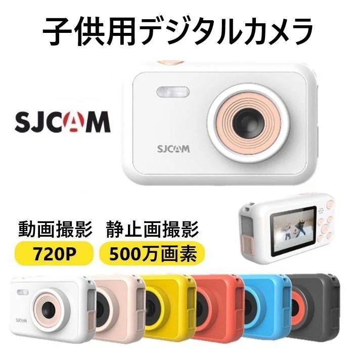 【大人気ins】子供用カメラ デジタルカメラ デジカメ キッズカメラ トイカメラ SJCAM クリスマス プレゼント 贈り物 誕生日 写真 動画 おもちゃ 全6色【即納】