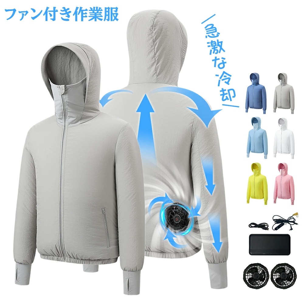 即納 今買いたいが特.壳!ファン付き作業服 バッテリー付属 ファン2個付き 15℃冷却効果 作業着 冷却服 3段階量調節可 長時間稼働 日焼け止め 強力量 低騒音 汗臭を抑える サイズ調整可 UV対策