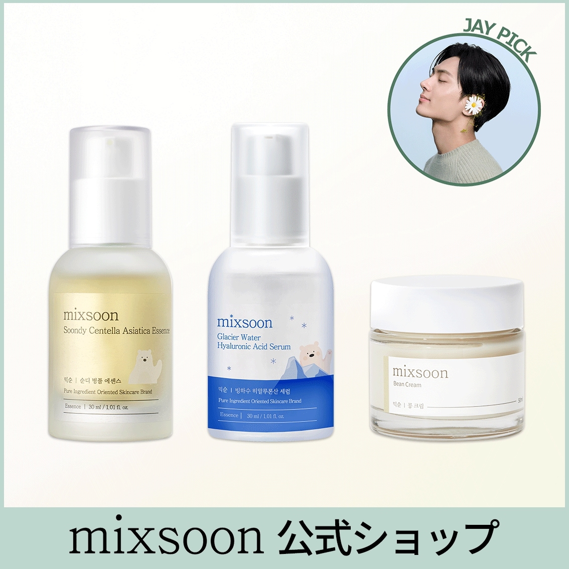 Qoo10] ミクスン 【JAY PICK】【ギフト付き】 ツボ : キット・コフレ・福袋