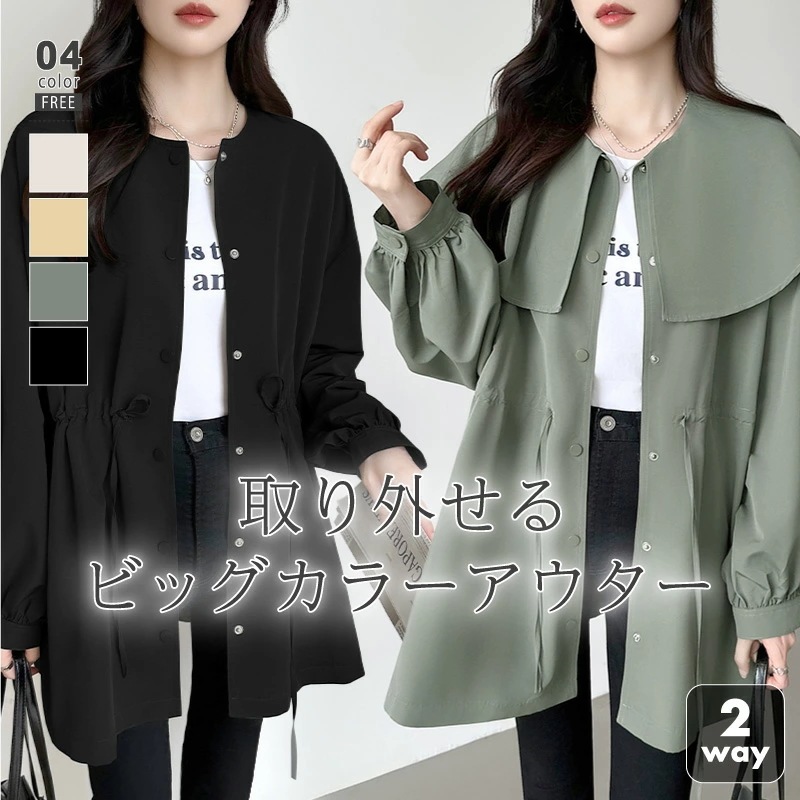 ケープカラー マウンテンパーカー 2way レディース ビッグカラー ケープ ノーカラー ジャケット アウター ライトアウター ドロスト コート 体型カバ