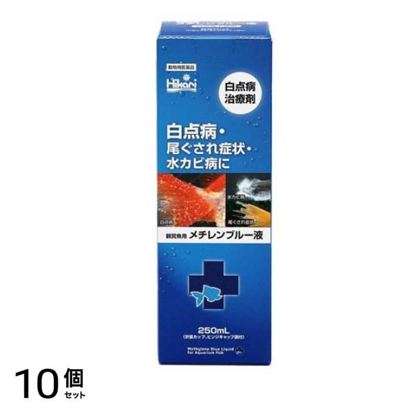 キョーリン Hikari(ヒカリ) 観賞魚用メチレンブルー液 250mL 10個セット