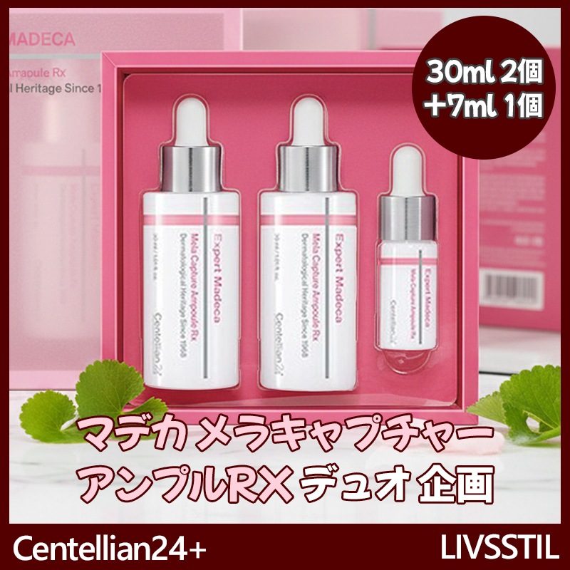 東国製薬 マデカ メラキャプチャーアンプルRX デュオ 企画(30ml 2個+7ml 1個)/ メラ ギミ くすみ ケア ブライトニング