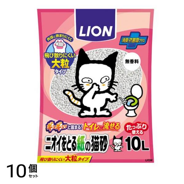 ライオン ニオイをとる紙の猫砂 大粒タイプ 10L 10個セット 10,172円