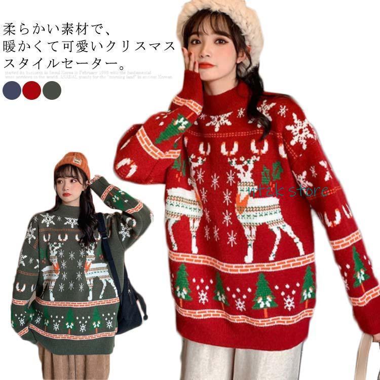 短納期 レディース クリスマスツリー柄 トナカイ柄 レディース セーター プルオーバー クルーネック クリスマス 長袖 秋冬 柔らかい 厚手 カジュアル ニ