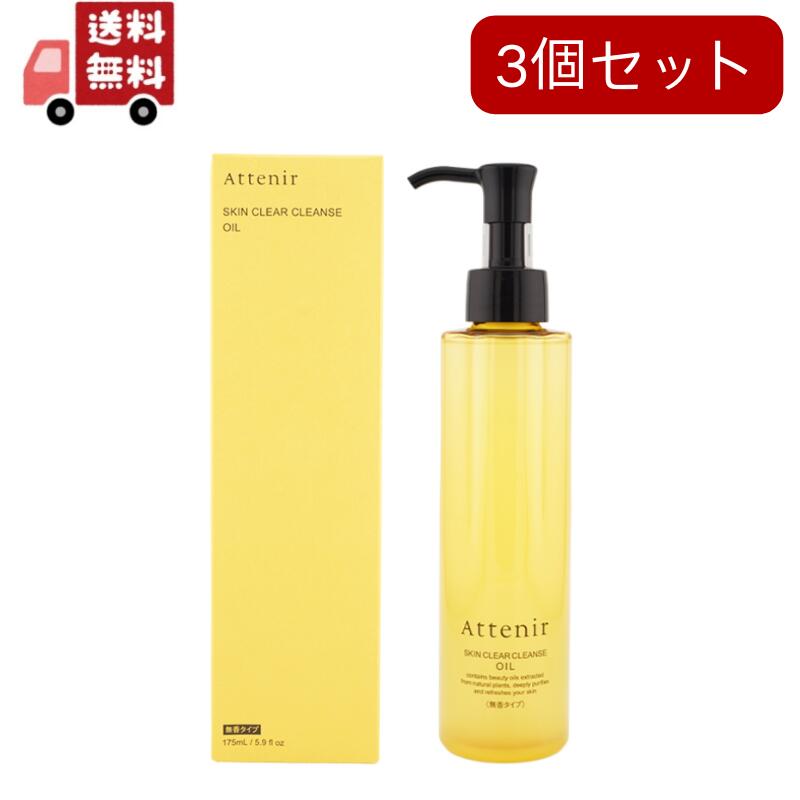 3個セット スキンクリア クレンズ オイルNe 無香料タイプ クレジングオイル 175ml クレンジング メイク落とし