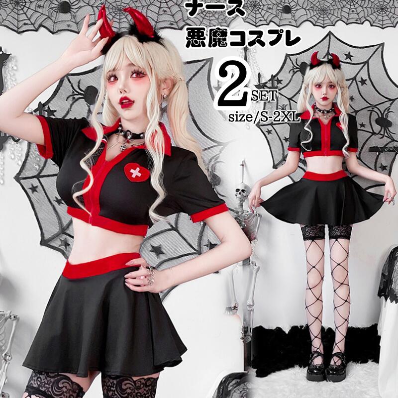 コスプレ ナース服 ナース 看護婦 女医ブラック 悪魔 医者 ハロウィン コスチューム 仮装 なりきり ドクター 大人 コスプレ衣装 エロい 服 衣装 かわいい 大人用 可愛い クリスマス イベント