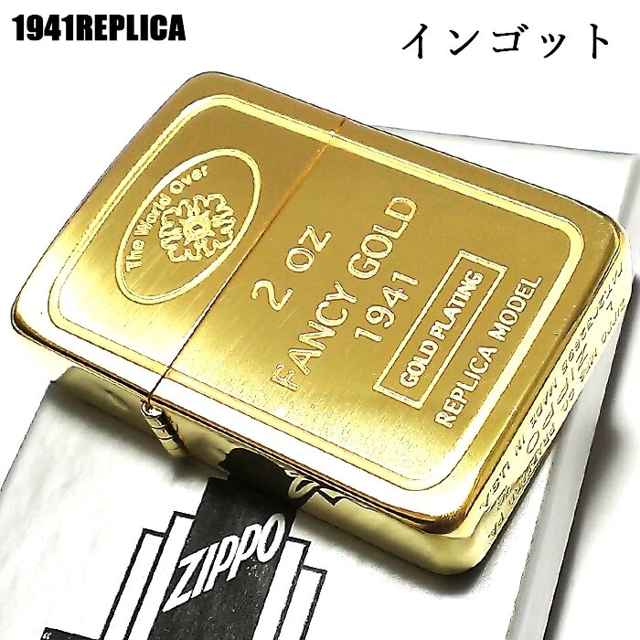 ZIPPO ライター 1941 復刻レプリカ インゴット ジッポ ゴールド インサイドユニット 金タンク シンプル 丸角 かっこいい おしゃれ メンズ ギフト プレゼント