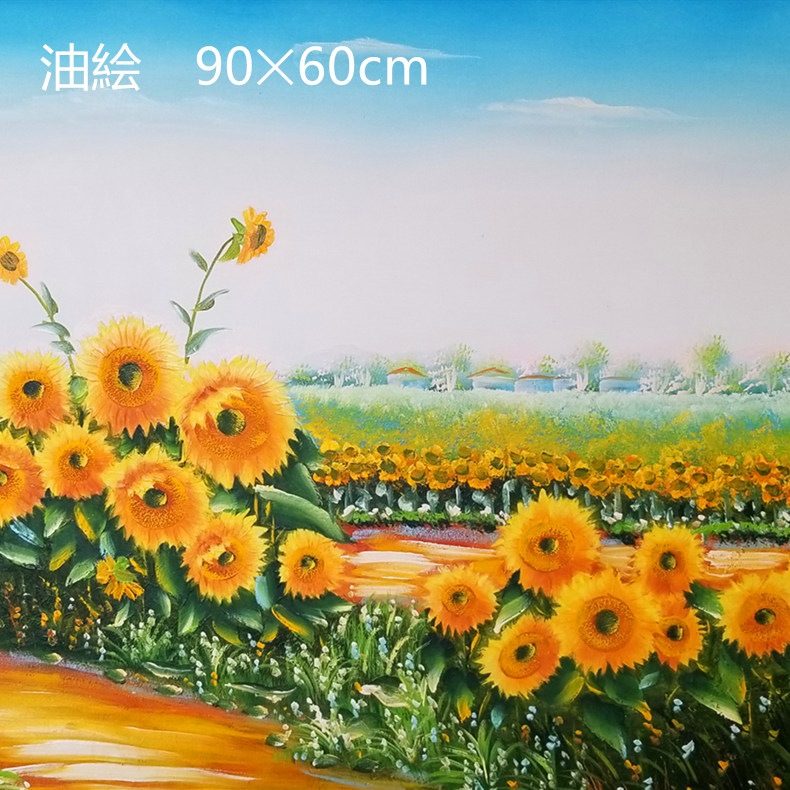 手描き油絵 ひまわり インテリア絵画 肉筆絵画 アートパネル 6090ｃｍ 木枠張り 送料無料