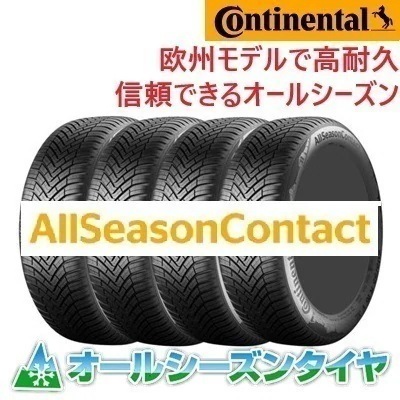 バルブ無料 23年製 AllSeasonContact 235/50R18 101V XL 18インチ 夏 冬 通年雪道 長持ち 輸入車 4本セット [営業日午前着金で即出荷][取付店へ直送可]