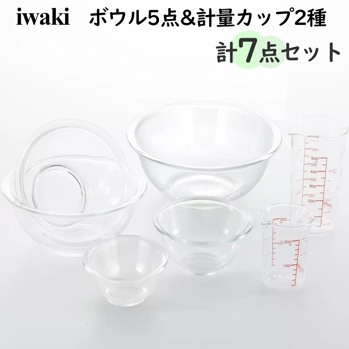 イワキ ボウル5点&計量カップ2種セット 計7点セット オーブントースター電子レンジ食洗機対応 耐熱ガラス ニオイや色移り無し汚れがするっと落ちる コンパクト収納キッチン調理器具 コストコ 直送品 5,558円