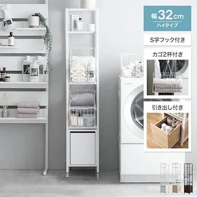 サリ ランドリーバスケット ラック 収納 洗濯機 横 周り 隙間 脱衣所 洗面所 洗面台 シェルフ 引き出し カゴ 2杯 サイド ランドリーボックス 洗濯物入れ S字フック 棚 キャスター スリム コ