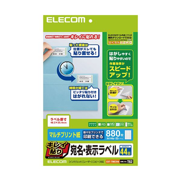 (まとめ) エレコム キレイ貼り 宛名・表示ラベルA4 44面 48.3×25.4mm ホワイト EDT-TMEX44 1冊(20シート) (×10セット)