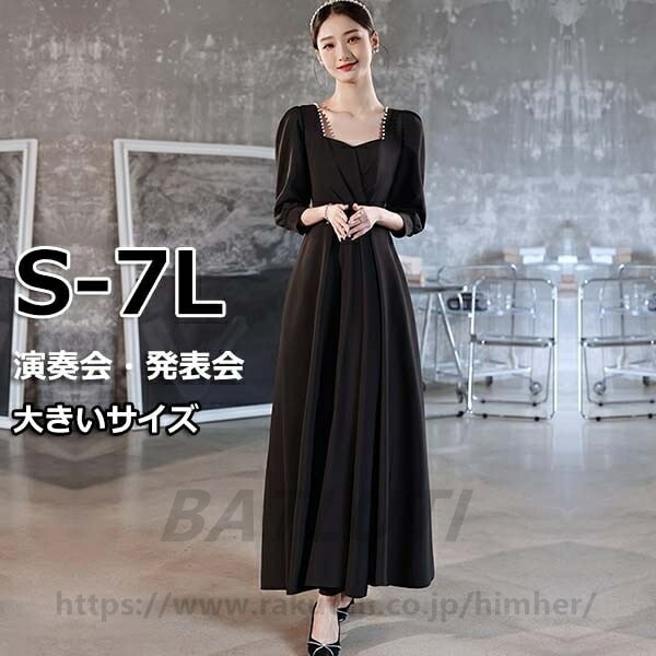 ドレス 大人 ピアノ 発表会 パーティードレス 黒 ブラック ロングドレス 演奏会 袖あり 成人式 同窓会 秋冬 七分袖 Aライン 結婚式 二次会 母親 ウエディ ステージドレス