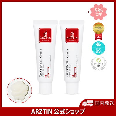 ARZTIN シルククリーム RX プレミアム 2個セット エルツティン 韓国大手美容サロン発 ハリのある 輝くようなツヤ