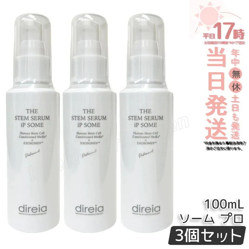 【3個セット】ディレイア ザ STMセラム iP ソーム プロ 100mL