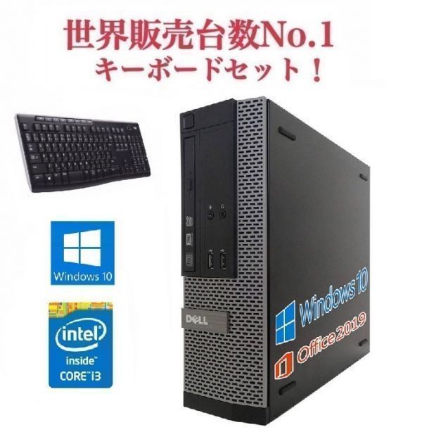 【サポート付き】DELL 3020 デル 第四世代Core i3-4130 大容量メモリー:8GB 大容量SSD:960GB Office 2019 + ワイヤレス キーボード 世界1