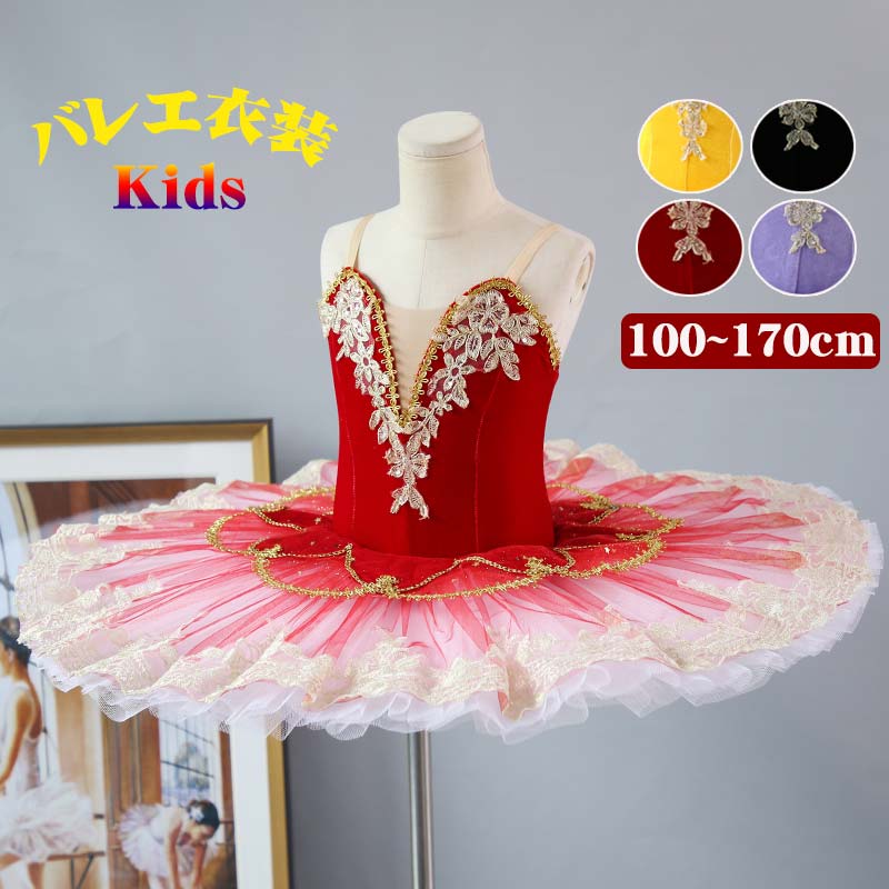 脳が活性化する子供ダンス衣装 バレエダンス チュチュ バレエ パキータ 衣装 演出バレエ 子供バレエ バレエ ワンピース 100-170cm バレエ発表会 バレエ形体服 女の子 可愛い ダンス服 ba