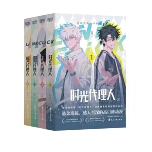 漫画/ 時光代理人 第一季（第1-4冊） 中国版　夢　コミック　時光代理人 -LINK CLICK-　じこうだいりにん リンククリック　中国書籍
