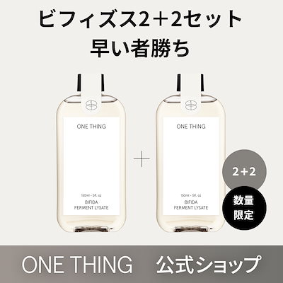 [Qoo10] ワンシング 2+2 ビフィズス菌 培養溶解質 化粧水