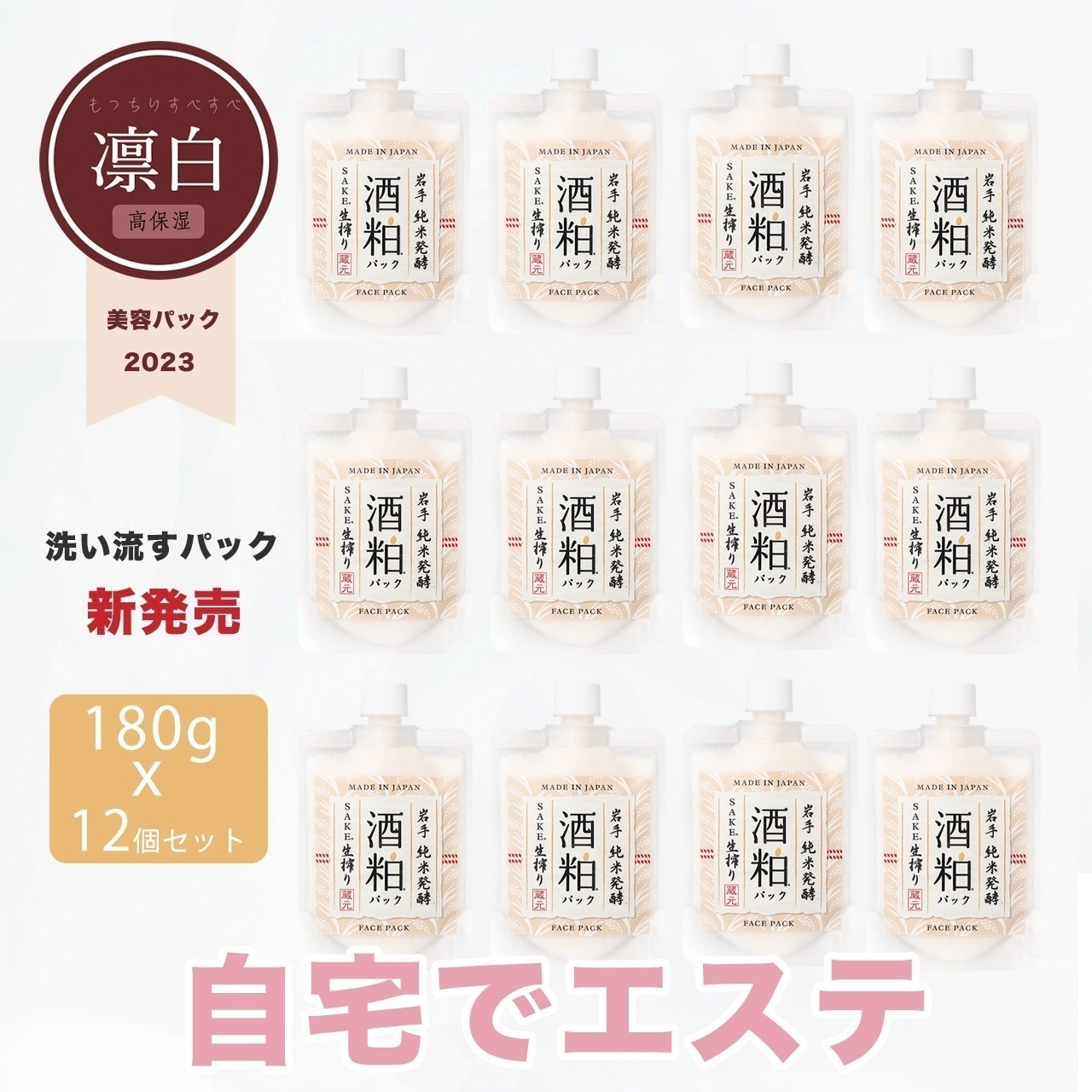 [12個セット]凛白生搾り酒粕モイスチャーパック 酒粕パック 自宅エステ 酒粕 高保湿 スキンケア マーナーコスメチックス日本メイド 美容パックパック もっちりすべすべ くすみoffして 美肌パック 9,000円