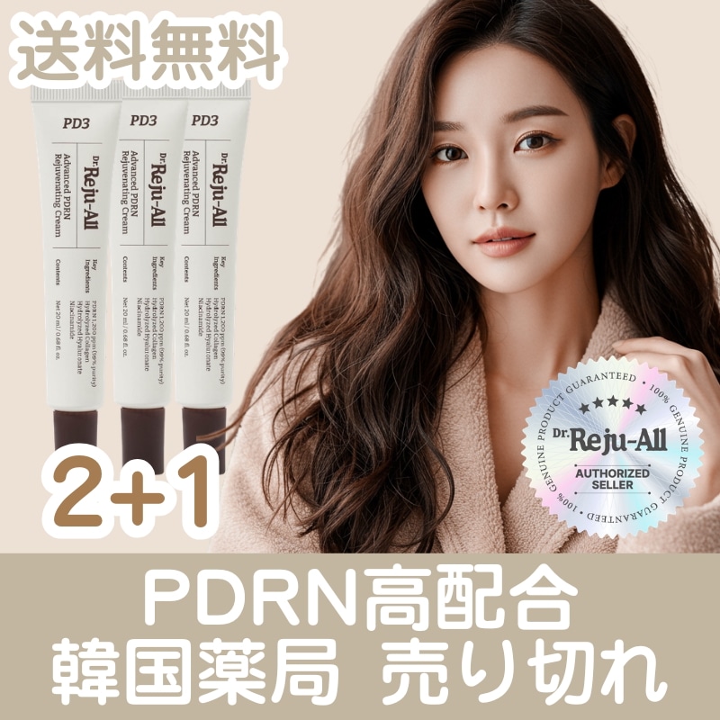[送料無料] REJUALL 2+1 リジュオール アドバンスドPDRNリジュビネイティング クリーム 韓国薬局で人気（敏感肌・乾燥対策）