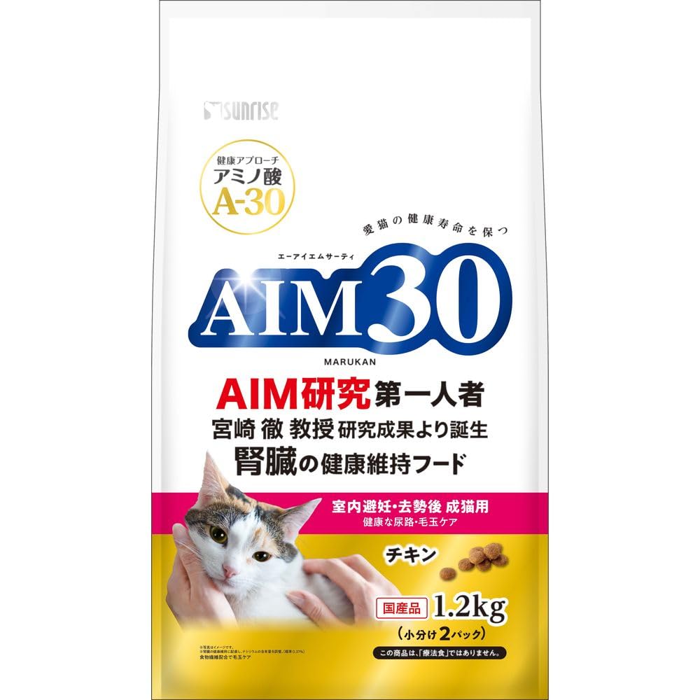 当日発送 （まとめ買い）サンライズ AIM30 室内避妊・去勢後成猫用 健康な尿路・毛玉ケア 1.2kg 猫用フード 【×3】