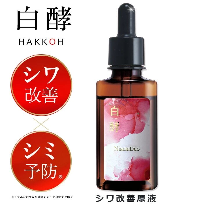 【医薬部外品】白酵 ナイアシンアミド原液 30ml 1本 シミ予防 原液 美容液 リンクルケア 薬用 ナイアシンアミド ナイアシンデュオ