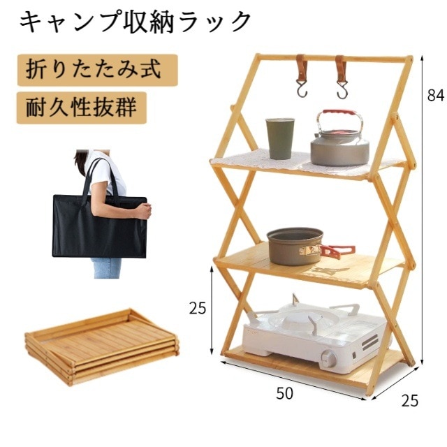 キャンプ ラック 折りたたみラック 折り畳み 木製 アウトドアラック キャンプ 棚 折り畳み式竹製ラック 3段4段 キャンプ物置棚 軽量 家庭用収納ラック