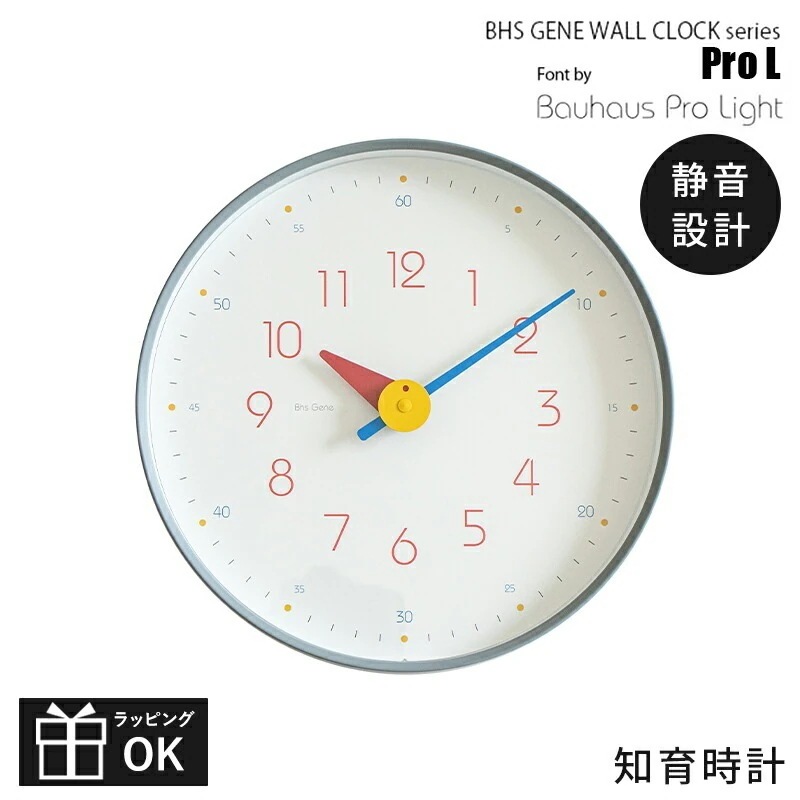 BHS GENE WALL CLOCK Pro L 知育時計 壁掛け時計 掛け時計 時計 おしゃれ かわいい 壁時計 柱時計 静か シンプル 北欧 子供部屋 子ども リビング ダイニング 寝室