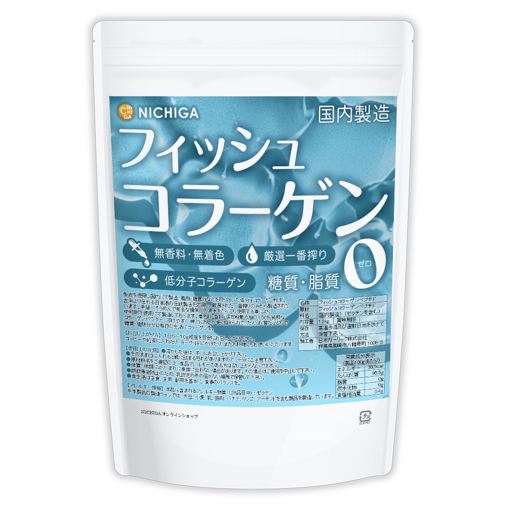 フィッシュコラーゲン（国内製造） 1.2ｋｇ 厳選一番搾り 低分子コラーゲン 糖質0 脂質0 無香料 無着色 中和剤不使用 TK0