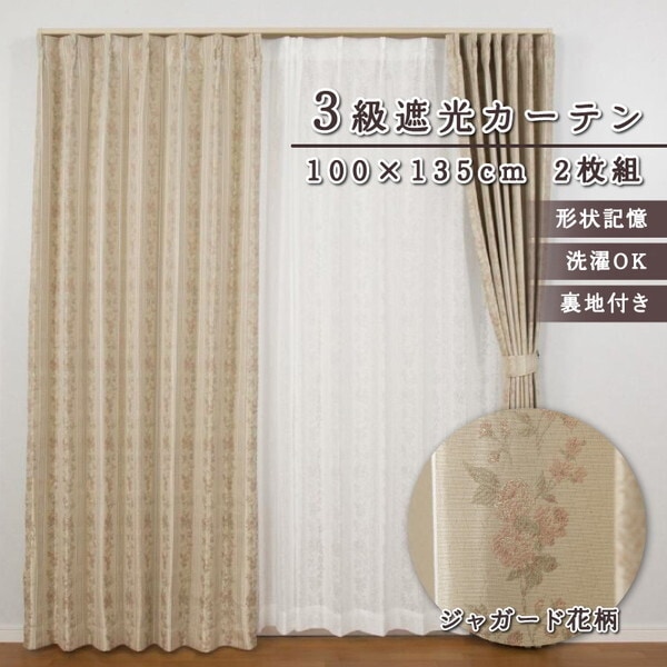 ユニベール 裏地付き厚地カーテン エレンシア 100×135cm ローズ メーカー直送