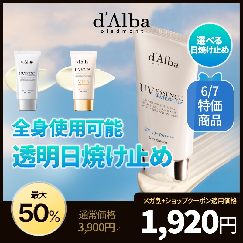 ダルバd'Alba UV 日焼け止め新品3種計5点と使用途中2点+おまけ5点付き Qoo10] ダルバ 【6/7限定特価商品】【ビタ小容量】【透 : UVケア
