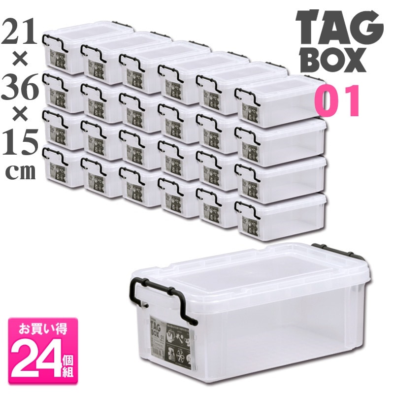 24個セットタッグボックス01 収納ボックス フタ付き プラスチック製 頑丈 衣装ケース 工具箱 衣類 押入 収納ケース 小物入れ 整理箱 カラーボックス タグボックス シンワ 積み重ね 丈夫