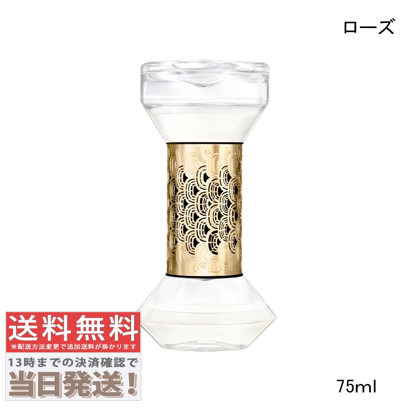 砂時計型 (アワーグラス) ディフューザー ローズ 75ml