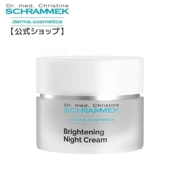 【レビュー投稿で1000P】ブライトニングナイトクリーム 50ml シュラメック Schrammek 植物由来 スキンケア 保湿 30ml オールスキン シーズン ハーブエキス グリーンピール