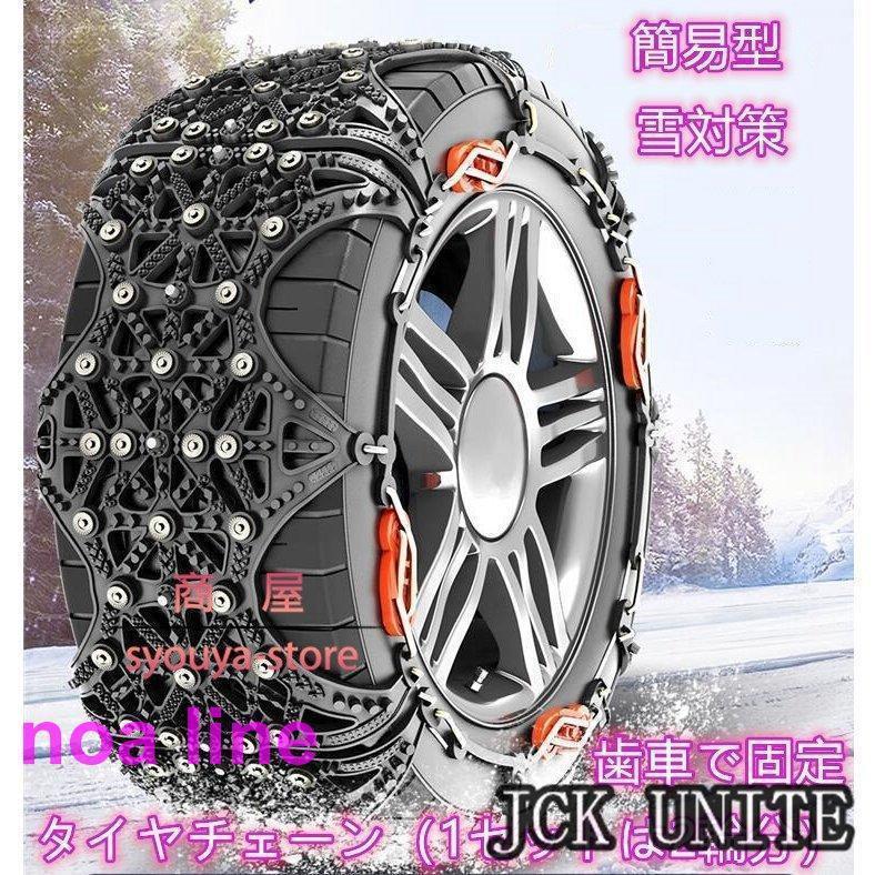 自動車タイヤ滑り止め 簡易型 雪対策 非金属 冬の必需品 タイヤチェーン スノーチェーン ジャッキアップ不要 簡単装着のタイヤチェーン 雪道 悪路の走行に