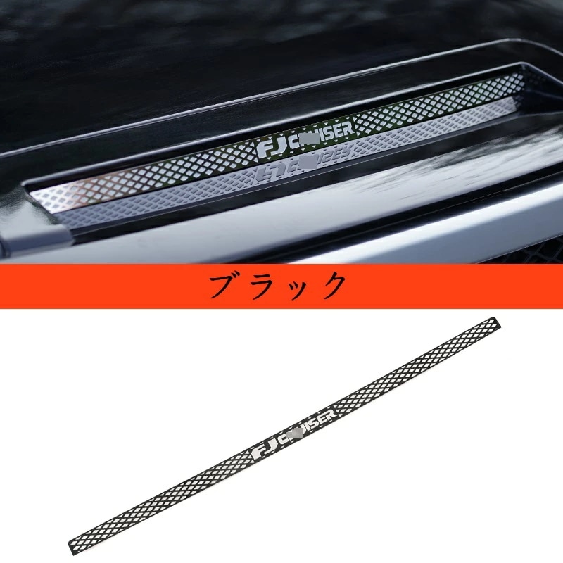 新型 トヨタ・FJクルーザー 専用 フロント ボンネットフード ガーニッシュ 1P 2色可選 10204