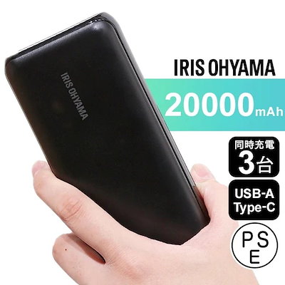 他サイト： 【iPhone14 約4回分！】モバイルバッテリー 20000mAh 防災 小型 軽量 大容量 タイプC 機内持ち込み 黒 IPB-C2003 (D)　メガ割の商品画像