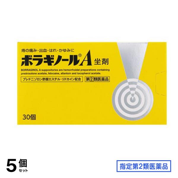 指定第２類医薬品 ボラギノールA坐剤 30個入 5個セット