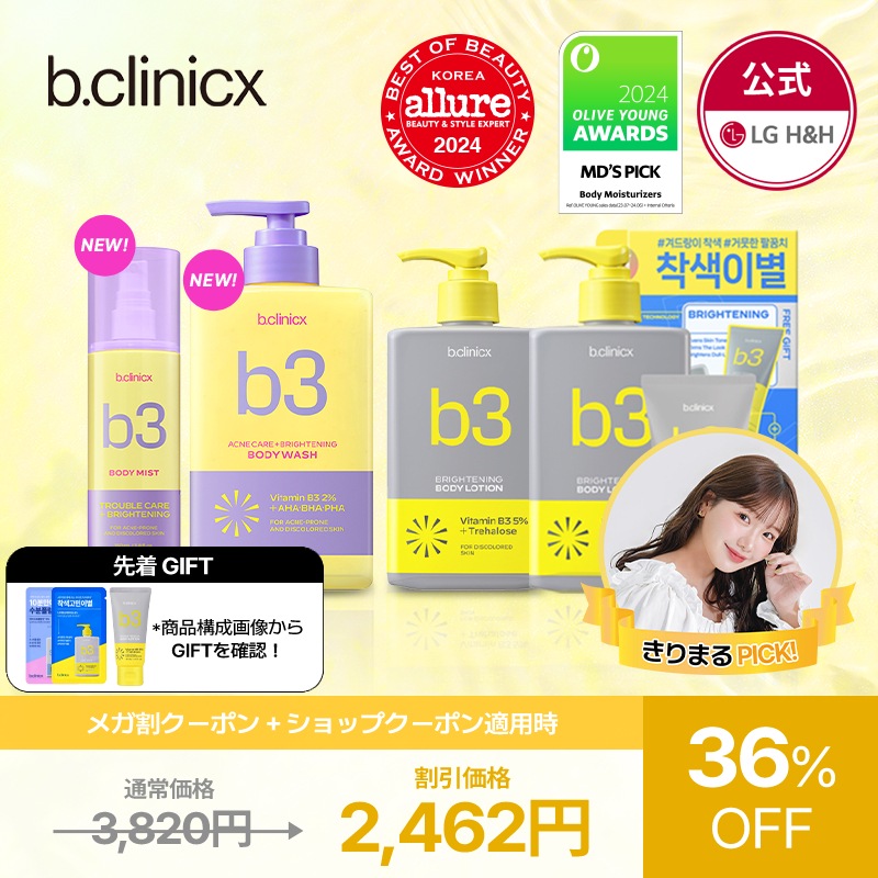 Qoo10] b.clinicx 【公式】【9月メガ割限定特価イベント